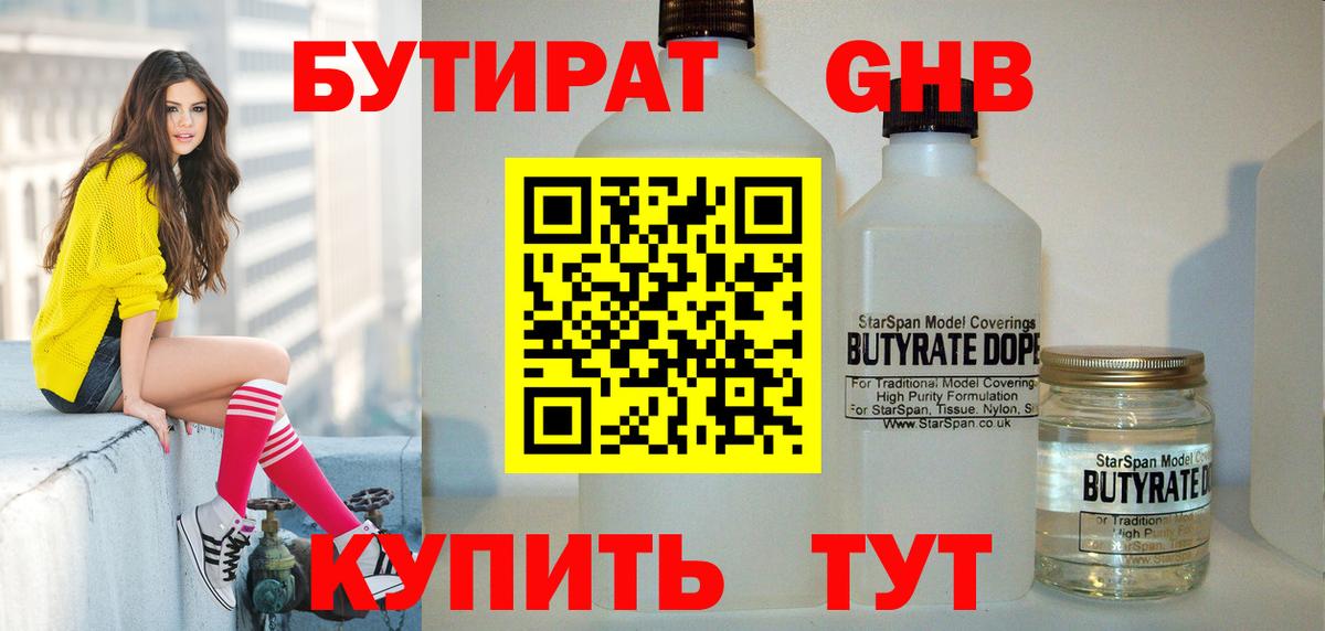 Гусь-Хрустальный  БУТИРАТ 1.4BDO  Вход с VPN 