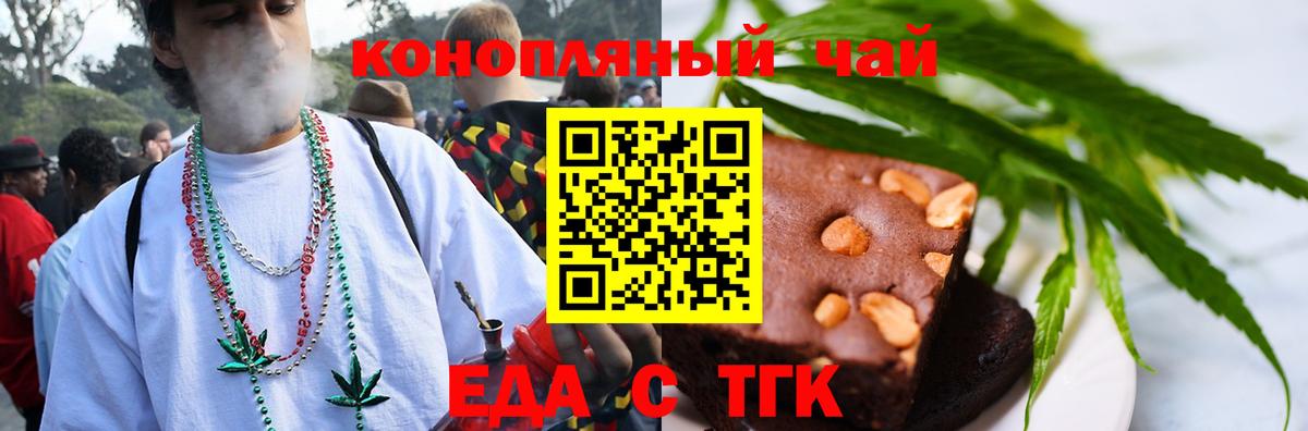 Еда ТГК конопля  Вход с VPN  Гусь-Хрустальный 
