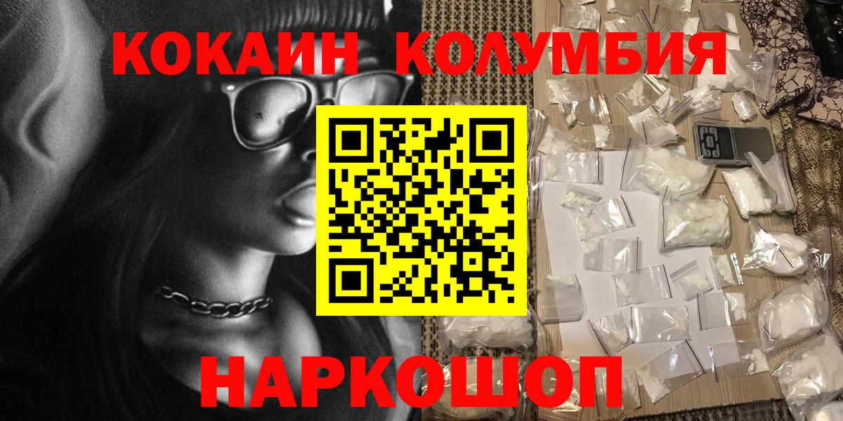 Кокаин VHQ  COCAIN  COCAIN Fish Scale  Гусь-Хрустальный  Вход с VPN 