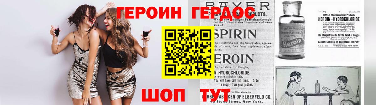 ГЕРОИН VHQ Гусь-Хрустальный