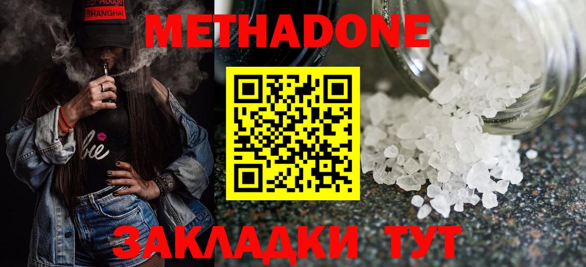 МЕТАДОН VHQ  Вход с VPN  omg ССЫЛКА  Метадон methadone  Гусь-Хрустальный 